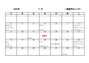 一般使用カレンダー R7年度11月のサムネイル