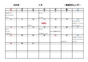 一般使用カレンダー R7年度3月のサムネイル