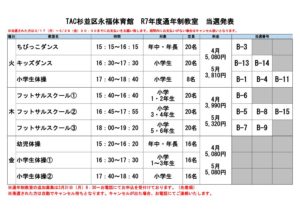訂正3.17【当選発表】R7年度通年教室のサムネイル