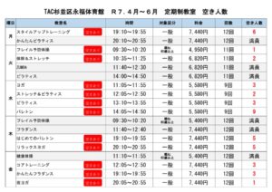 【永福】定期教室空き状況のサムネイル