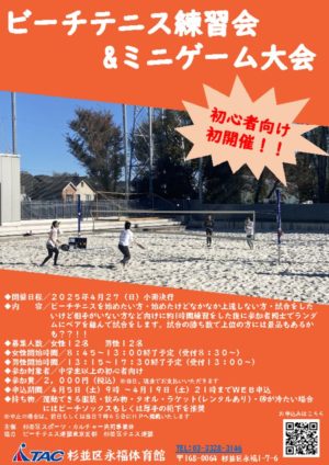 4.27ビーチテニスイベント3.26のサムネイル