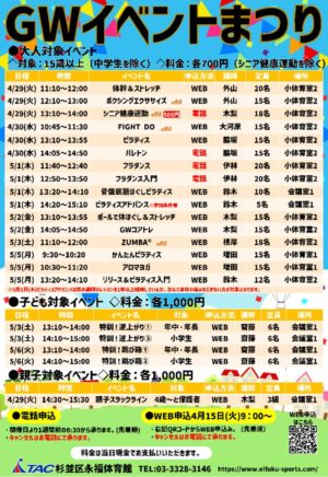 館内チラシのサムネイル