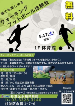 ウオーキングフットボール体験会　POPのサムネイル