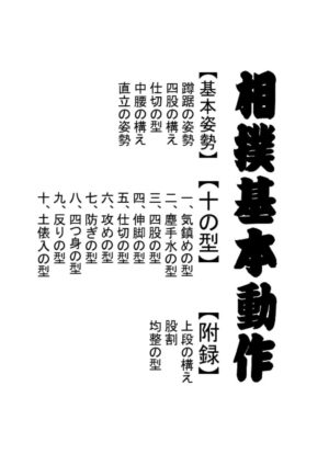 相撲基本動作のサムネイル