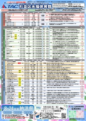 【完成】2025年9月永福体育館等教室チラシのサムネイル