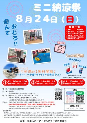 ミニ納涼祭宣伝チラシのサムネイル