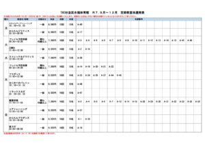 【永福】定期教室当選発表のみのサムネイル