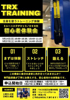 TRX初心者体験会チラシのサムネイル