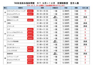 【追加募集】定期教室空き状況のサムネイル