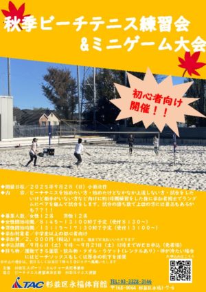 0928ビーチテニスイベント（チラシ）のサムネイル