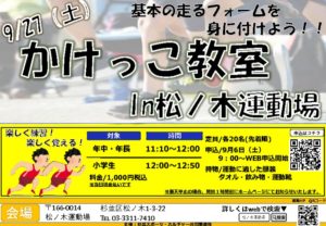 0927走り方教室のサムネイル