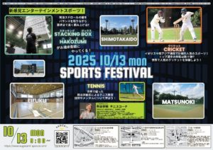 【完成】2025スポフェスチラシのサムネイル