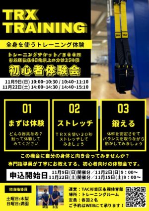 TRX初心者体験会チラシのサムネイル