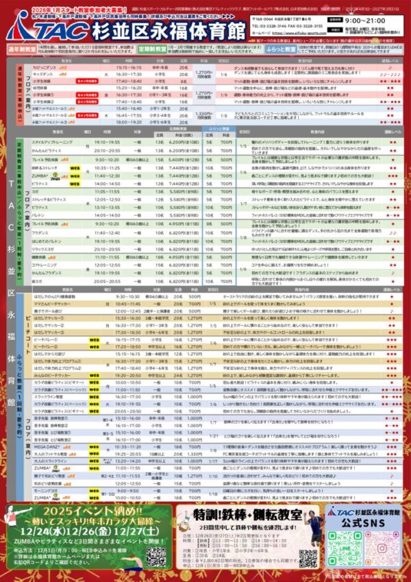 thumbnail of 2026年1月永福体育館等教室チラシ