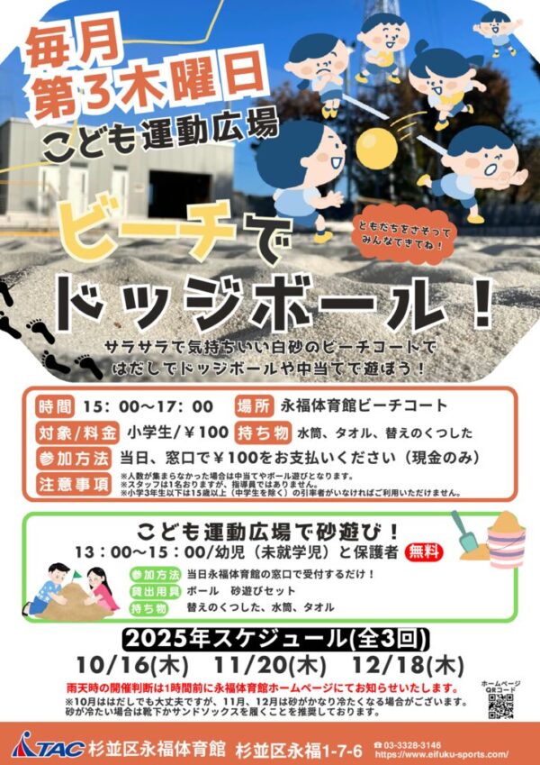 thumbnail of 子ども運動広場