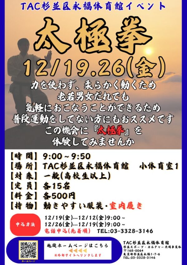 thumbnail of 太極拳イベント