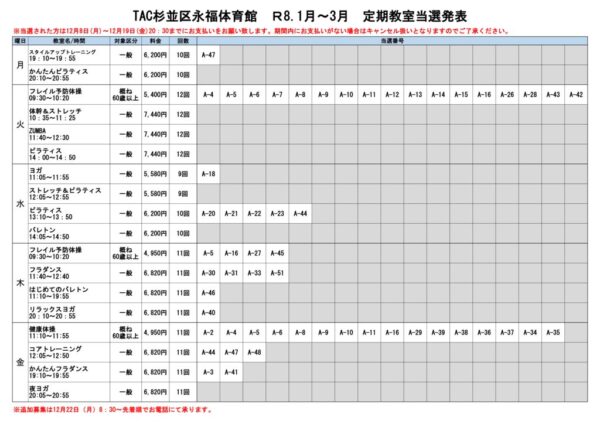 thumbnail of 【永福】定期教室当選発表のみ