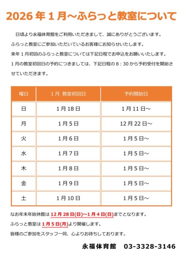 thumbnail of 1月～ふらっと教室について