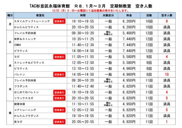 thumbnail of 【追加募集】定期教室空き状況