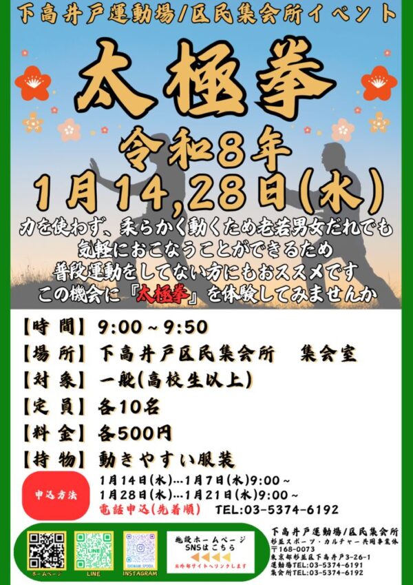 thumbnail of 太極拳イベント (R8.1)