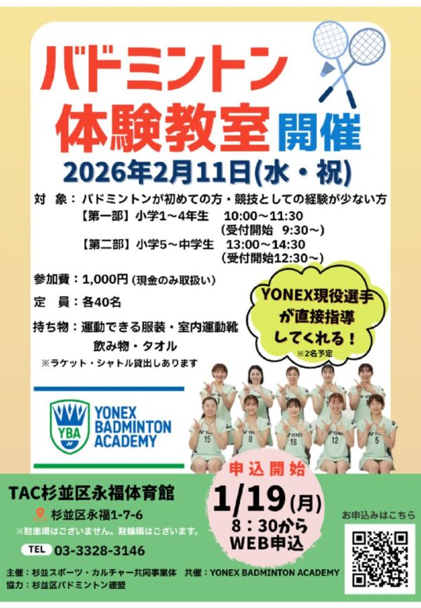 thumbnail of 2.11バドミントン体験教室