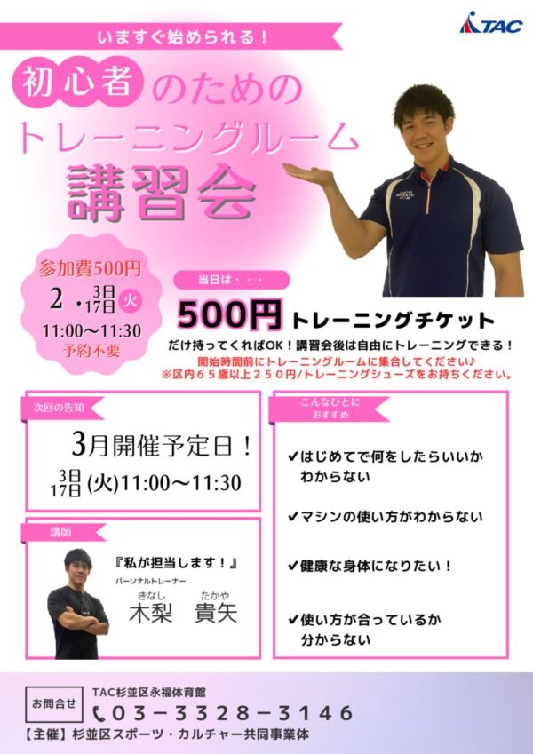 thumbnail of 初心者講習会ピラティスゴールド