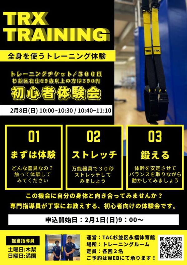 thumbnail of TRX初心者体験会チラシ (1)