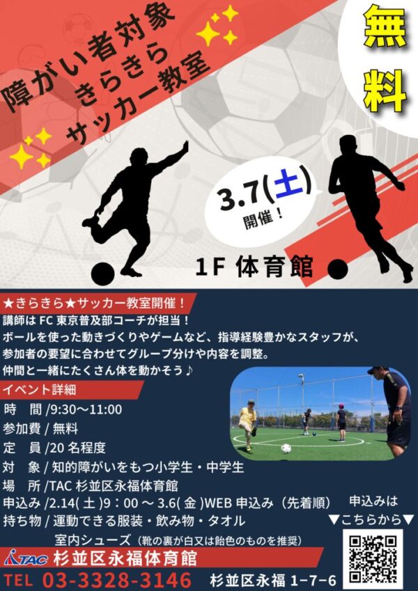 thumbnail of きらきらサッカー教室