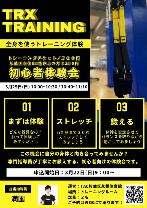 thumbnail of TRX初心者体験会チラシ (3)