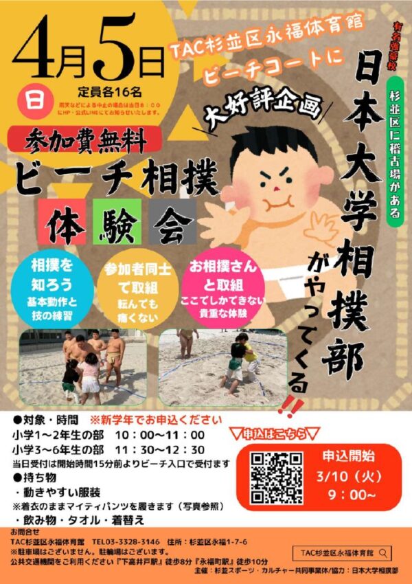 thumbnail of 0405相撲チラシ