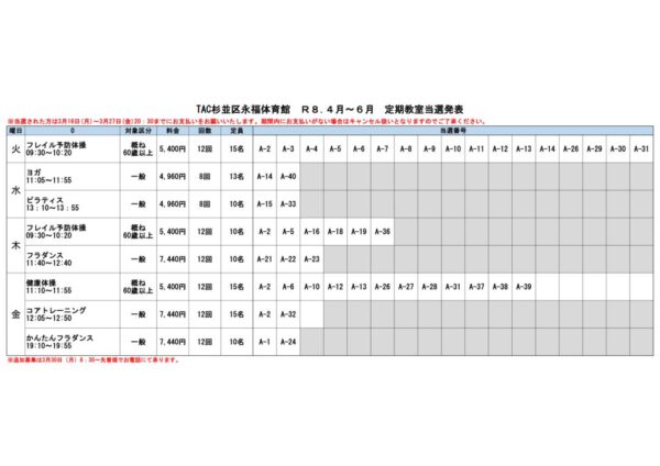 thumbnail of 【永福】定期教室当選発表のみ