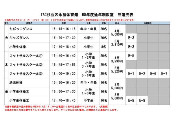 thumbnail of 【当選発表】R8年度通年教室