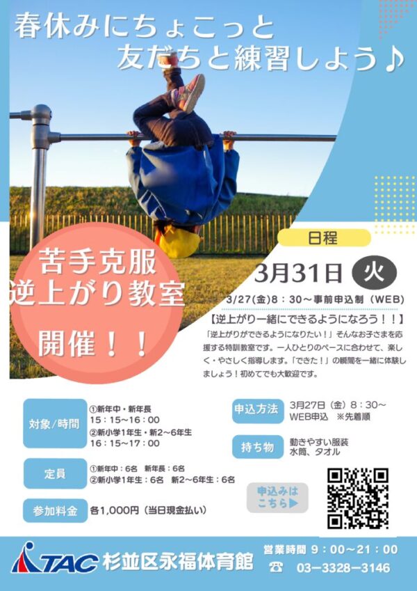 thumbnail of 0331逆上がり教室