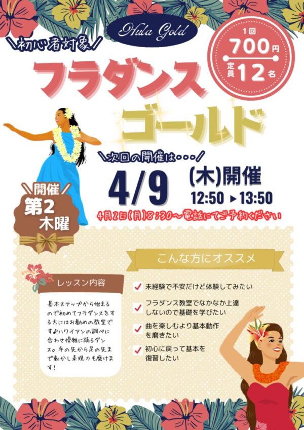 thumbnail of フラダンスゴールド
