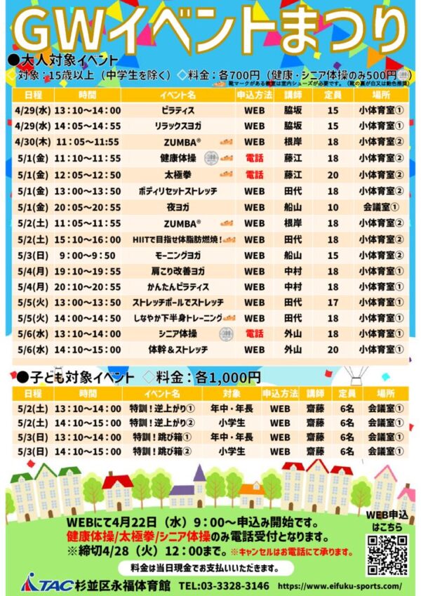 thumbnail of 0429～0506GWイベント