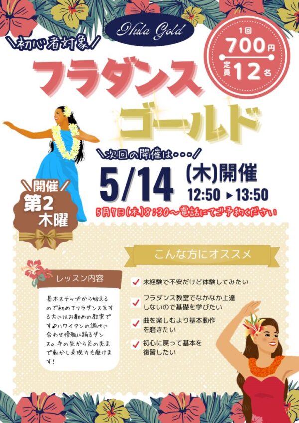 thumbnail of フラダンスゴールド (1)