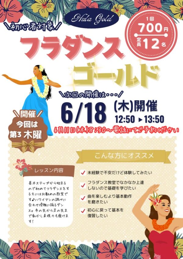 thumbnail of フラダンスゴールド (1)