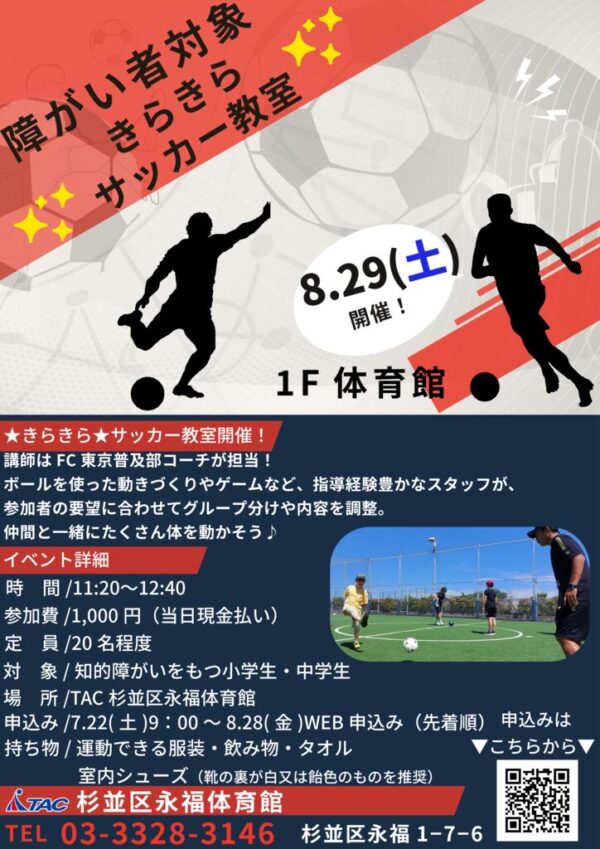 thumbnail of きらきらサッカー教室　POP