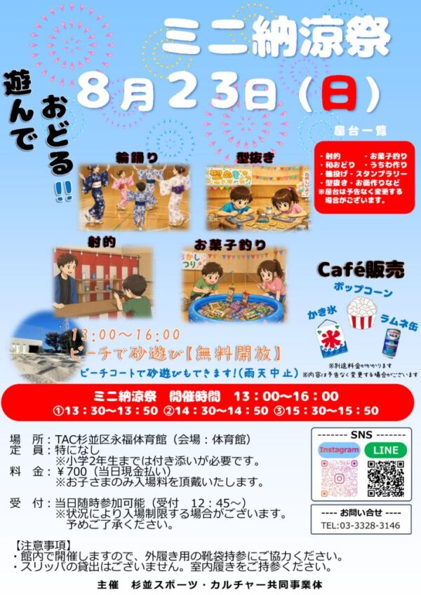 thumbnail of ミニ納涼祭宣伝チラシ