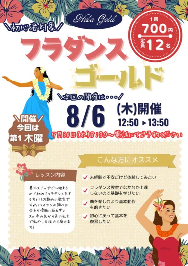 thumbnail of フラダンスゴールド (1)