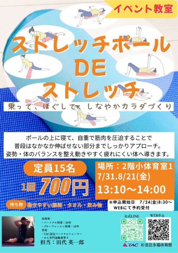 thumbnail of ストレッチポールdeストレッチ – チラシ（A4）