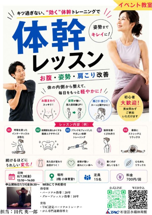 thumbnail of 体幹レッスン – チラシ（A4）