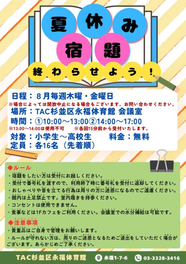 thumbnail of 2026年夏休み宿題終わらせようチラシ