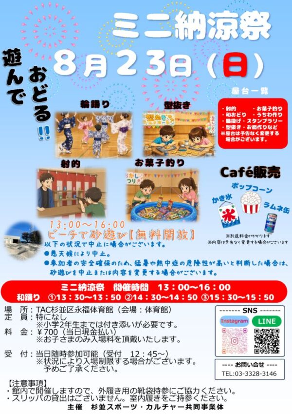 thumbnail of ミニ納涼祭宣伝チラシ