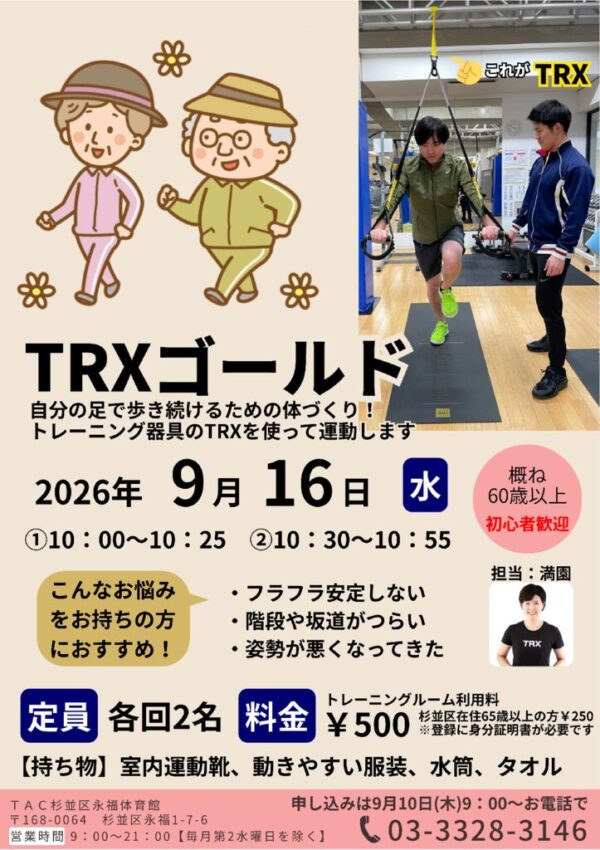 thumbnail of TRXゴールド – A4
