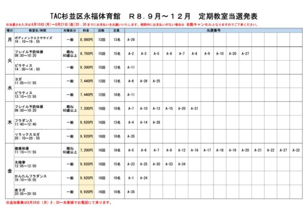 thumbnail of 9~定期教室当選発表