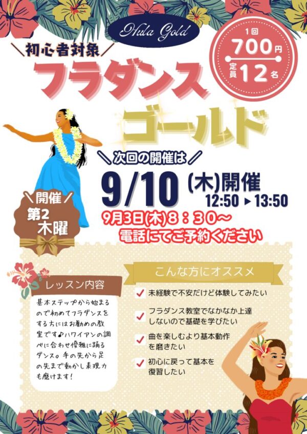 thumbnail of フラダンスゴールド (1)