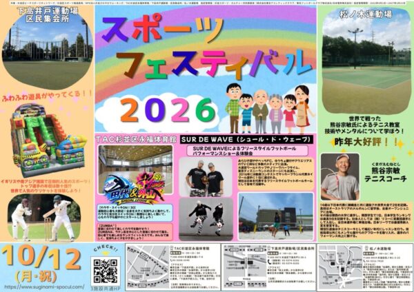 thumbnail of 来年こっち使う印刷用【完成】2025スポフェスチラシ – コピー