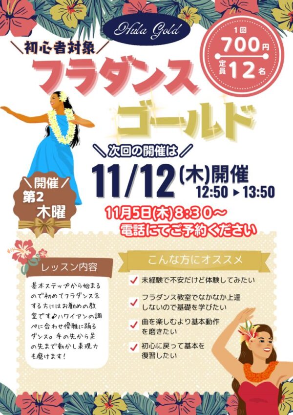 thumbnail of フラダンスゴールド (1)